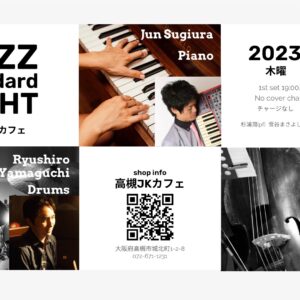 2023年11月30日(木)＠高槻JKカフェ