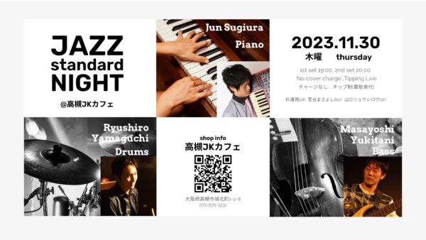 2023年11月30日(木)＠高槻JKカフェ