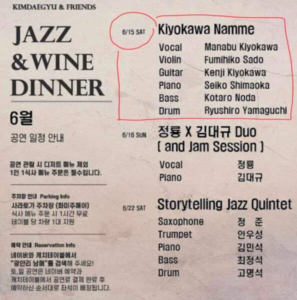 2024月6月15日(土)@釜山 広安里兄妹(クァンルリナメ)