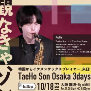 2024年10月18日(金)@難波Bigsalt845