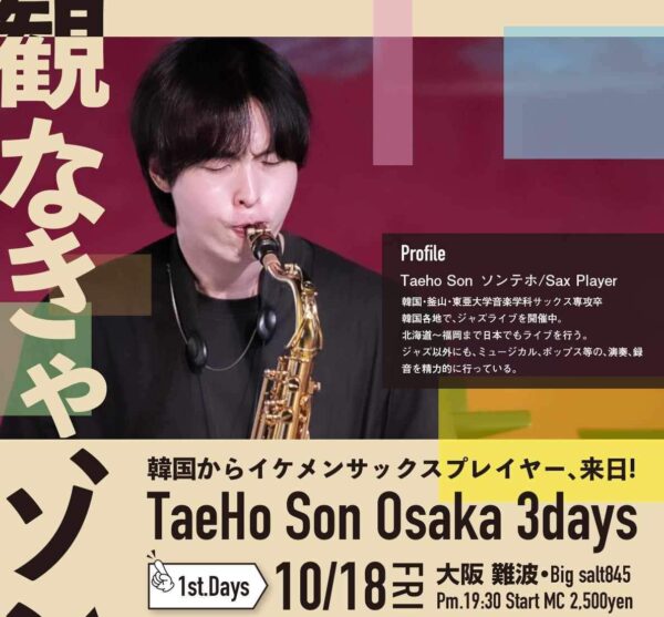 2024年10月18日(金)@難波Bigsalt845