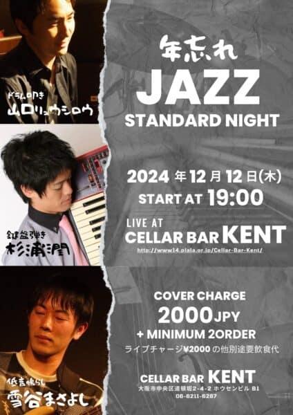 2024年12月12日(木)@難波セラバーケント