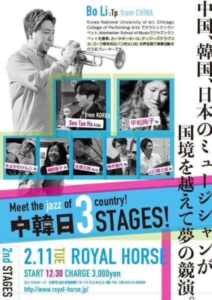 2025年2月11日(火祝)@大阪梅田ロイヤルホース