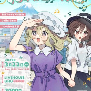 2025年3月22日(土)@静岡市 LIVE HOUSE UHU