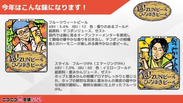 2025年4月26日(土)@千葉幕張メッセ ニコニコ超会議