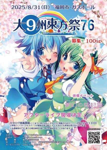 2025年8月31日(日)@福岡市・西部ガスパピヨン24・ガスホール